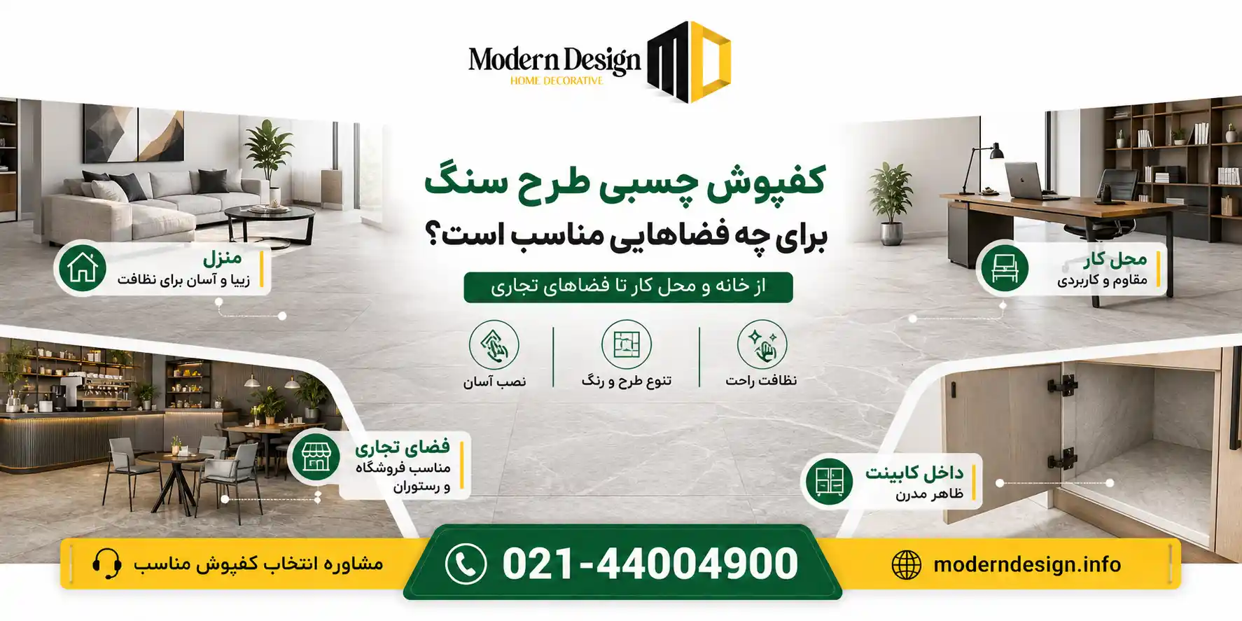 کفپوش چسبی طرح سنگ برای چه کاربردهایی مناسب است؟