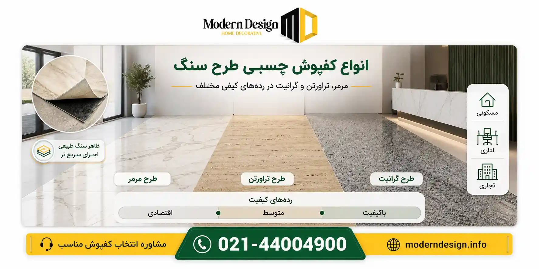 انواع کفپوش چسبی طرح سنگ