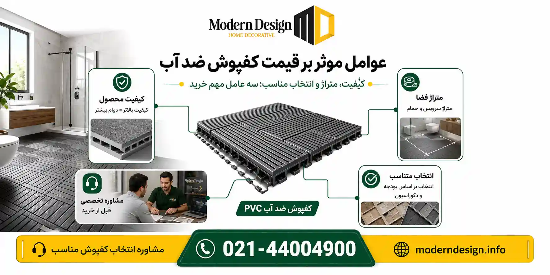 عوامل موثر بر قیمت کفپوش ضد آب سرویس بهداشتی