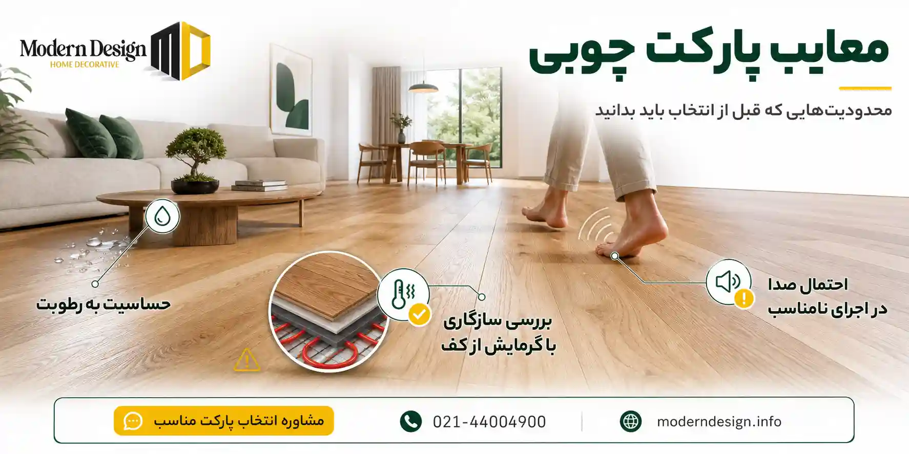معایب پارکت چوبی