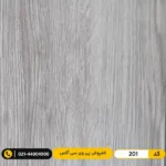 کفپوش پی وی سی (PVC) مسکونی ۲ میل آکس 201