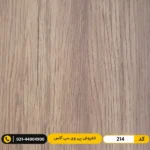 کفپوش پی وی سی (PVC) مسکونی ۲ میل آکس 214