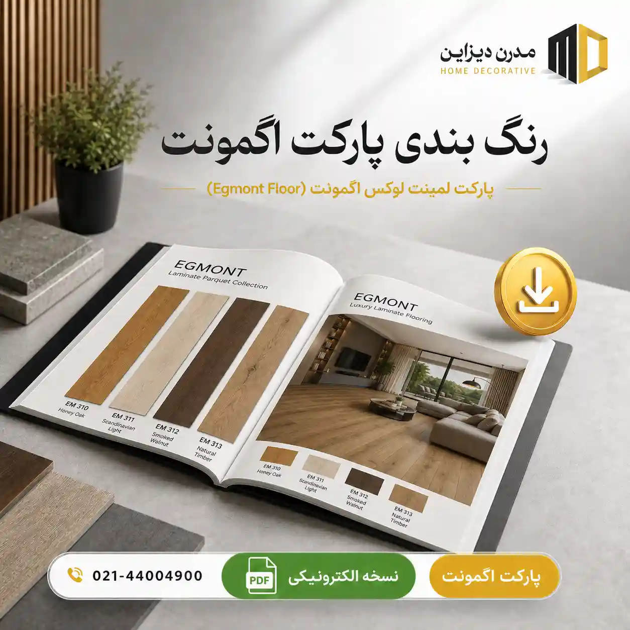 رنگ بندی پارکت اگمونت