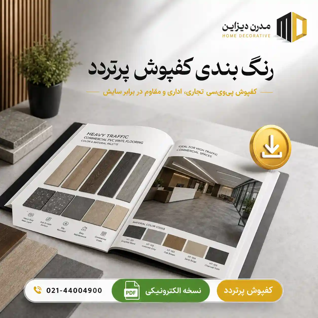 رنگ بندی کفپوش پرتردد