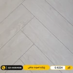 پارکت لمینت جناقی ۸ میل ایزوفام شارلوت G 6224