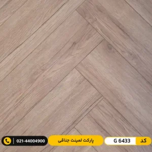 پارکت لمینت جناقی ۸ میل ایزوفام شارلوت G 6433
