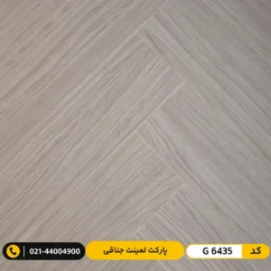 پارکت لمینت جناقی ۸ میل ایزوفام شارلوت G 6435