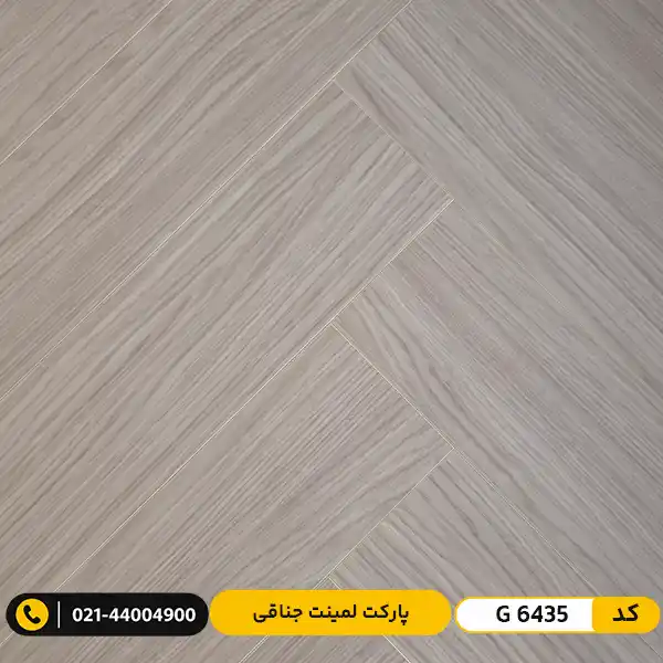 پارکت لمینت جناقی ۸ میل ایزوفام شارلوت G 6435
