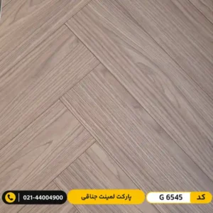 پارکت لمینت جناقی ۸ میل ایزوفام شارلوت G 6545