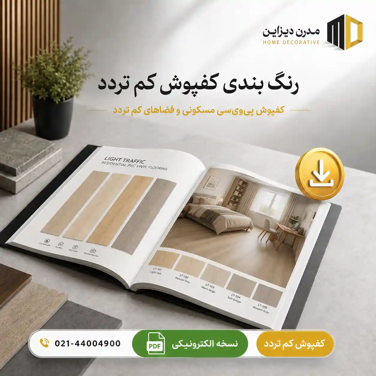 رنگ بندی کفپوش کم تردد