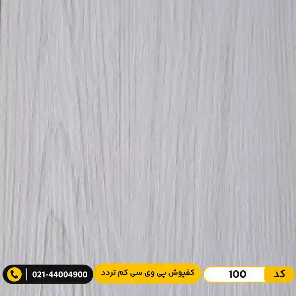 low-traffic-residential-pvc-flooring-width-15-modern-floor-100 کفپوش پی وی سی (PVC) مسکونی کم تردد عرض 15 مدرن فلور 100