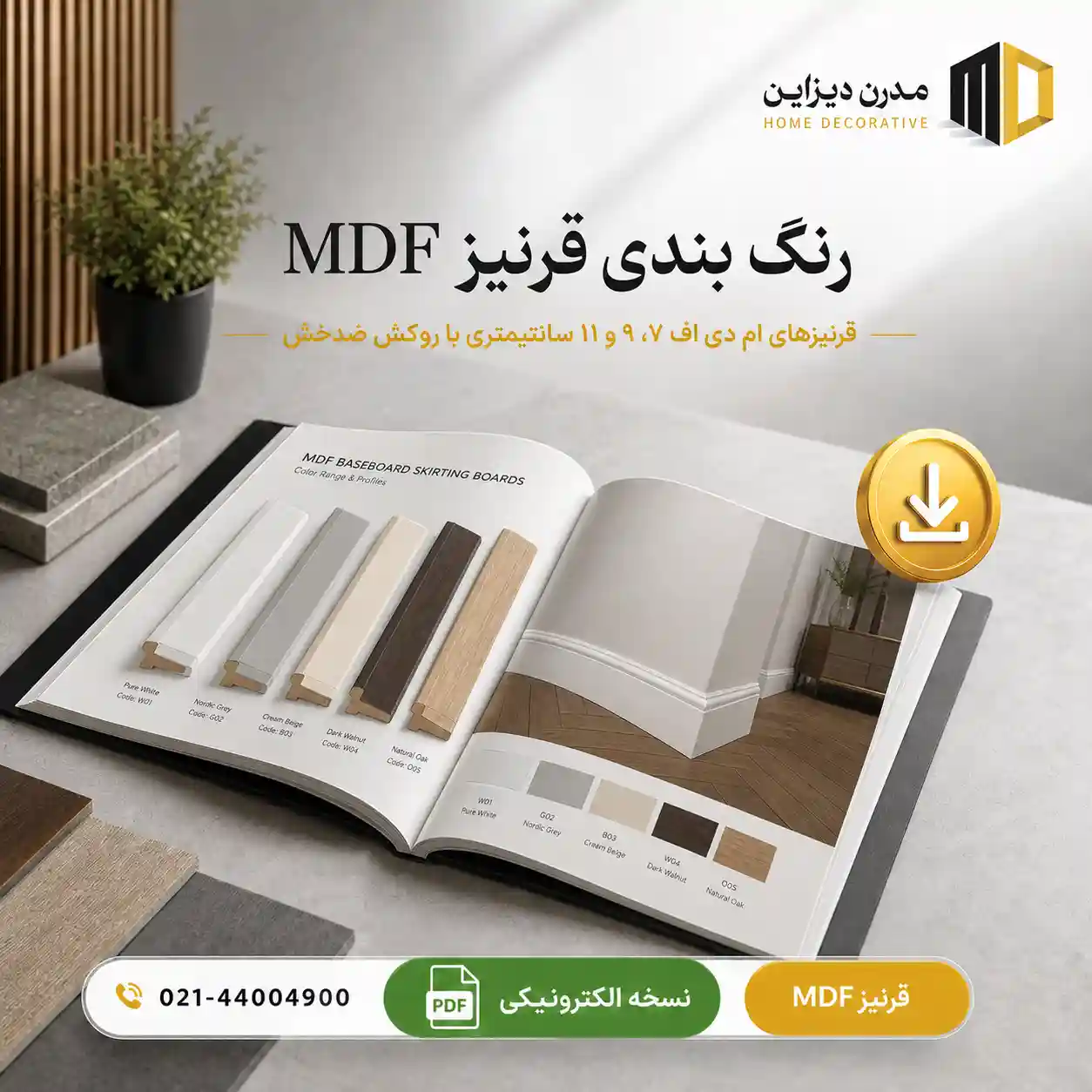 رنگ بندی قرنیز ام دی اف