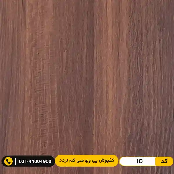 modern-floor-residential-pvc-flooring-15cm-10 کفپوش پی وی سی (PVC) مسکونی کم تردد عرض 15 مدرن فلور 10