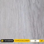 کفپوش پی وی سی (PVC) مسکونی کم تردد عرض 15 مدرن فلور 23
