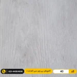 کفپوش پی وی سی (PVC) مسکونی کم تردد عرض 15 مدرن فلور 40