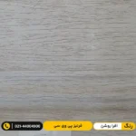 قرنیز پی وی سی (PVC) ۱۰ سانت لاکچری افرا روشن