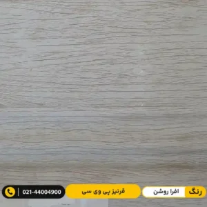 قرنیز پی وی سی (PVC) ۱۰ سانت لاکچری افرا روشن
