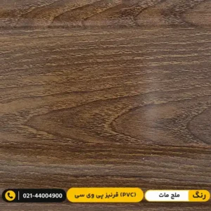 قرنیز پی وی سی (PVC) ۱۰ سانت لاکچری ملچ مات