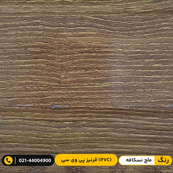 modern-pvc-skirting-board-10cm-luxury-nescafe قرنیز پی وی سی (PVC) ۱۰ سانت لاکچری ملچ نسکافه