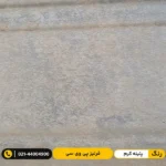 قرنیز پی وی سی (PVC) ۱۰ سانت لاکچری پتینه کرم