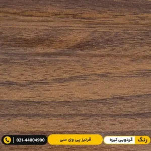 قرنیز پی وی سی (PVC) ۹ سانت مدرن گردویی تیره