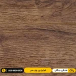 قرنیز پی وی سی (PVC) ۹ سانت مدرن فندقی جنگلی
