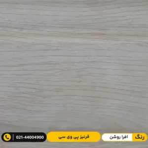 قرنیز پی وی سی (PVC) ۹ سانت مدرن افرا روشن