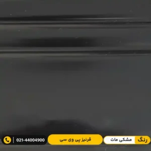 قرنیز پی وی سی (PVC) ۹ سانت مدرن مشکی مات