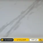 قرنیز پی وی سی (PVC) ۹ سانت پارکتی سفید کلکته