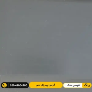 قرنیز پی وی سی (PVC) ۹ سانت پارکتی طوسی مات