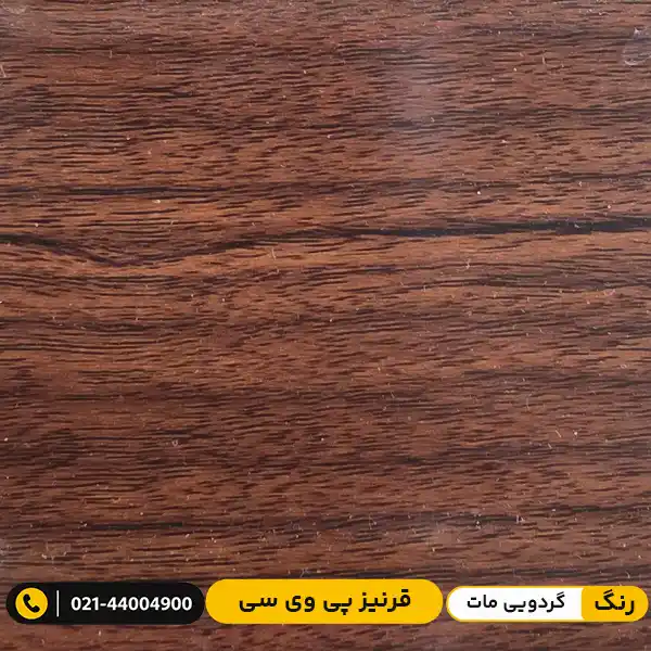 modern-pvc-skirting-board-9cm-parquet-walnut-matte قرنیز پی وی سی PVC ۹ سانت طرح پارکتی گردویی مات مدرن دیزاین