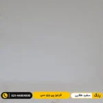 قرنیز پی وی سی (PVC) ۹ سانت پارکتی سفید طلایی