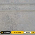 قرنیز پی وی سی (PVC) ۹ سانت مدرن پتینه کرم