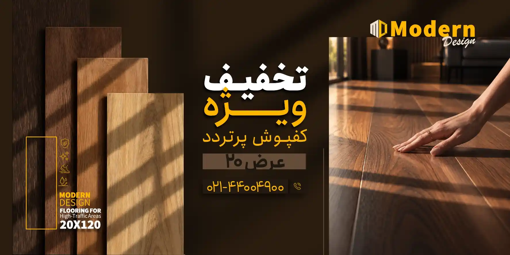 جشنواره فروش کفپوش پی وی سی