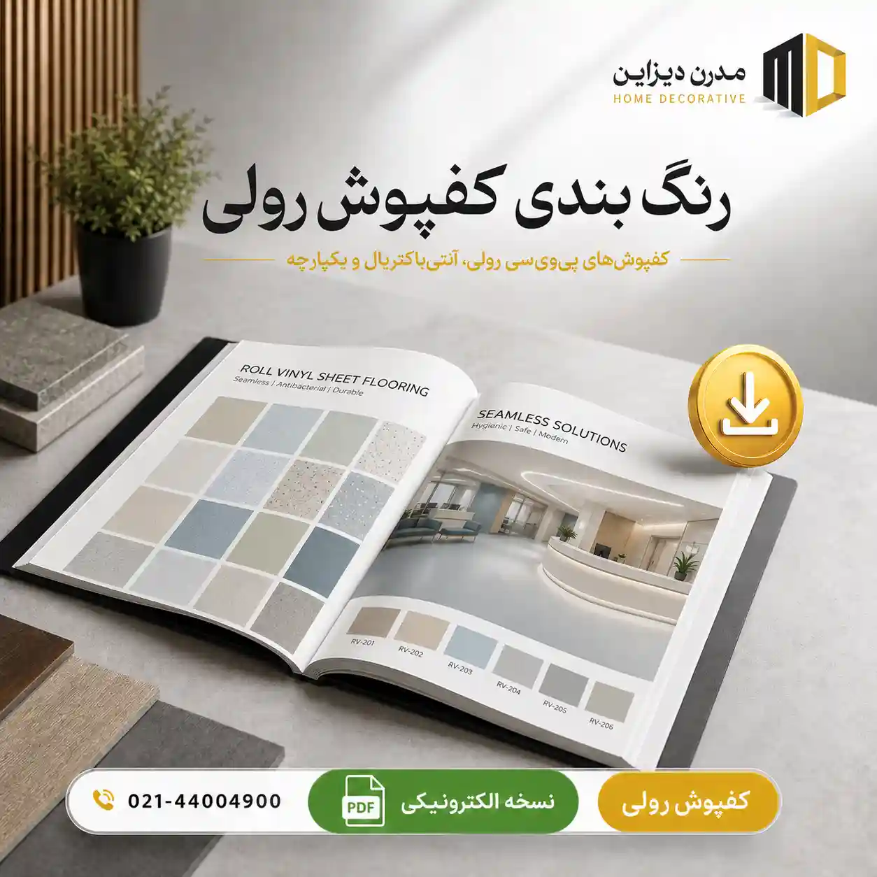 رنگ بندی کفپوش رولی