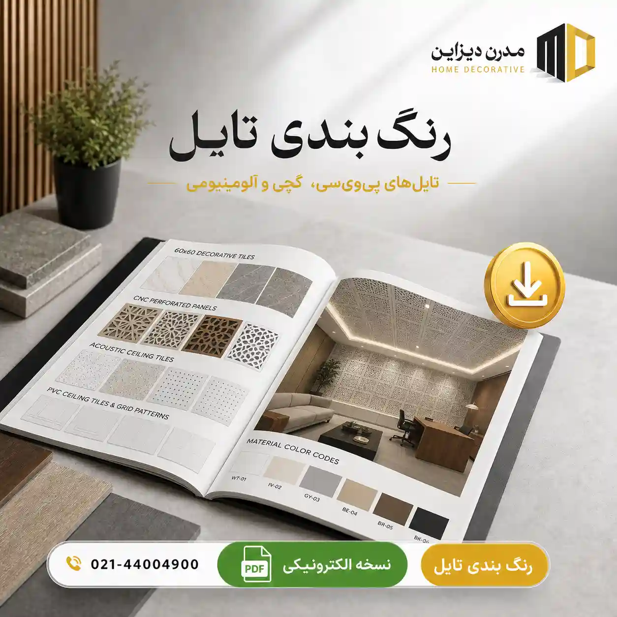 رنگ بندی تایل